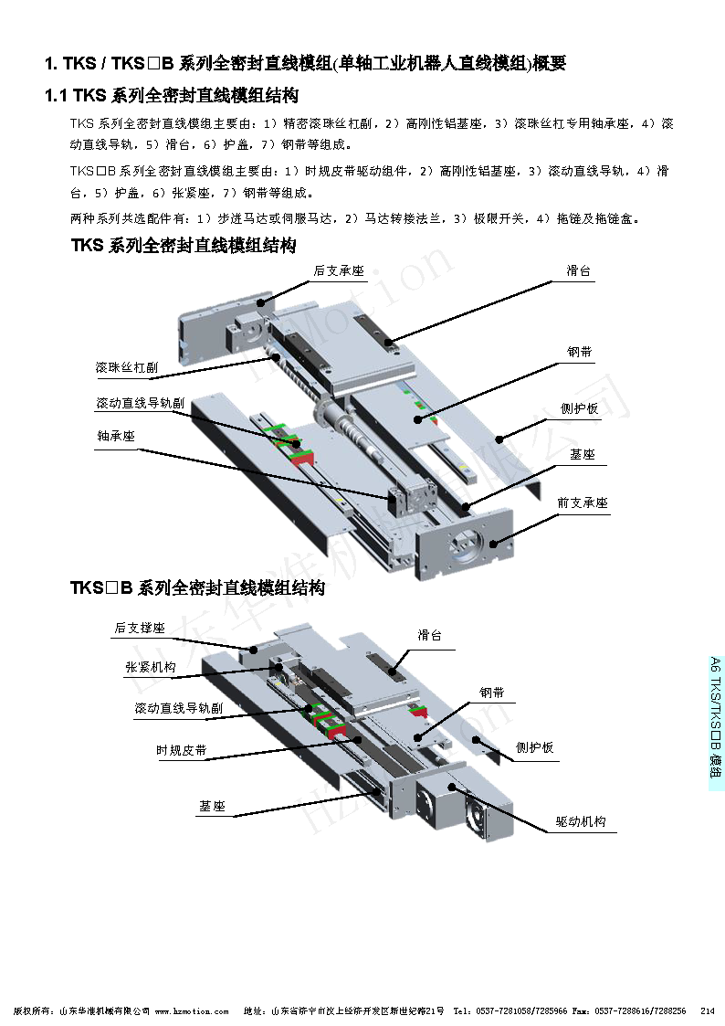 直線(xiàn)模組分冊(cè)_頁(yè)面_215.png